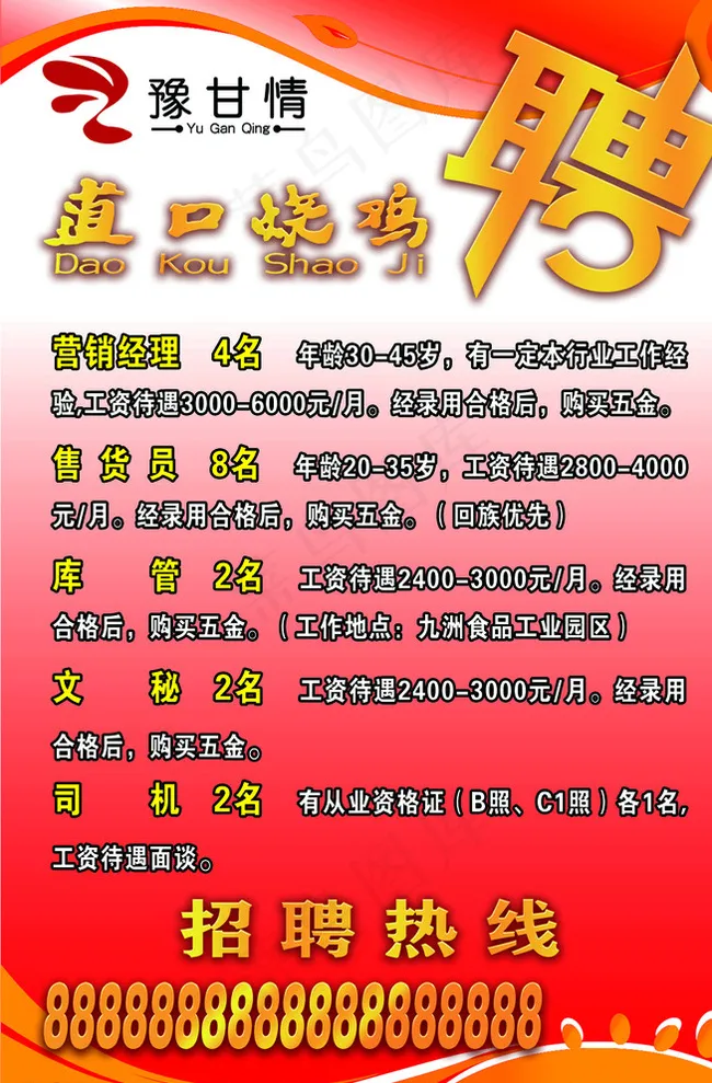 招聘图片psd模版下载
