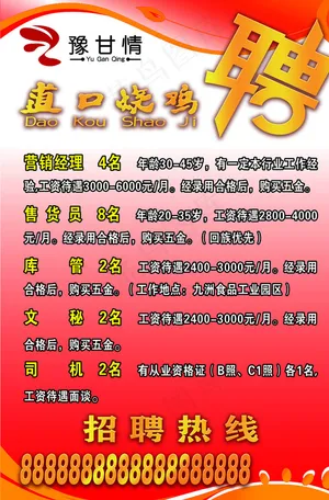 招聘图片