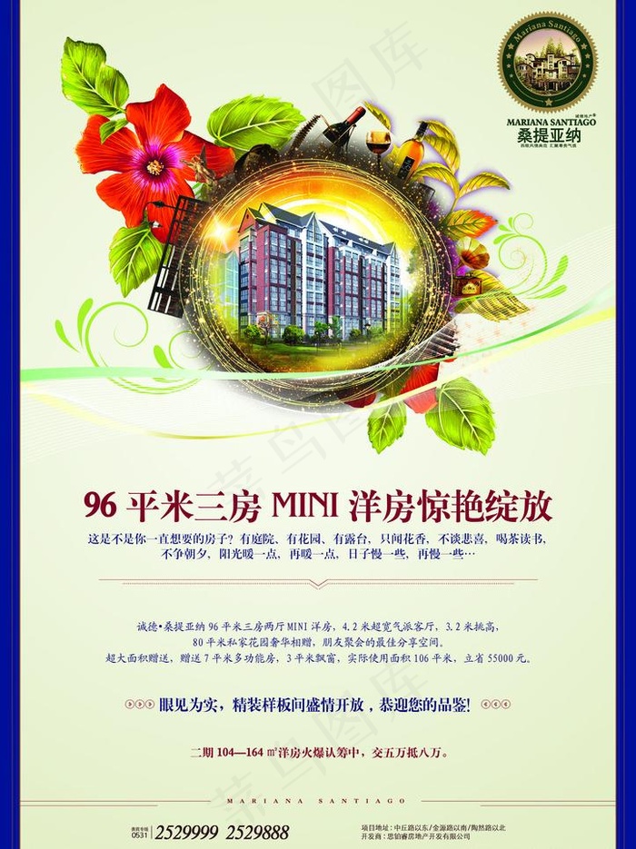 房地产海报图片(2835X4016(DPI:300))psd模版下载