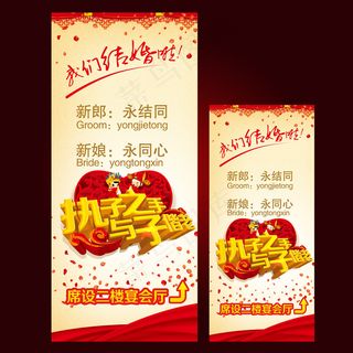 婚礼海报婚庆海报易拉宝