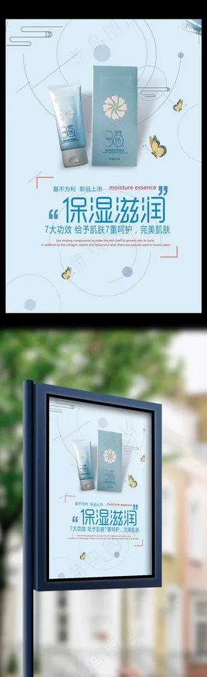 小清新护肤品美容护肤海报