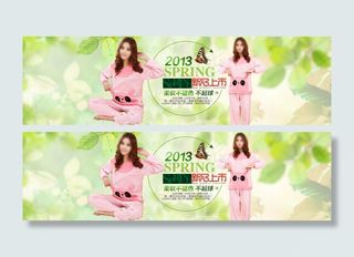 春季家居服广告