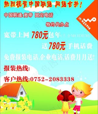 中国联通 网通图片