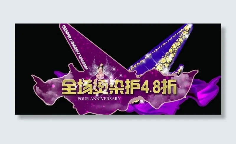 4周年庆吊旗图片psd模版下载