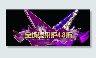 4周年庆吊旗图片