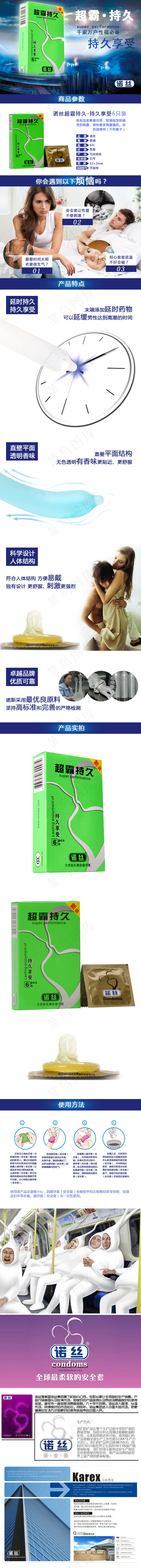 淘宝天猫成人用品避孕套宝贝详情页模...psd模版下载