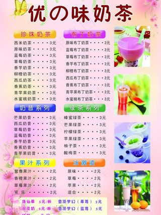 奶茶价目表图片