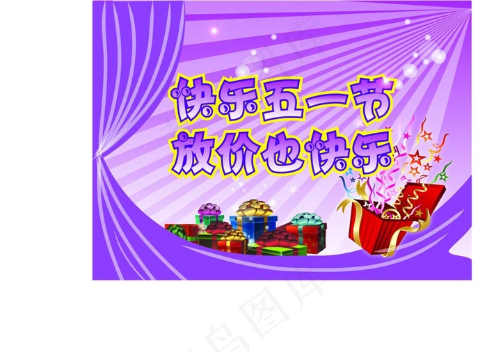 五一图片
