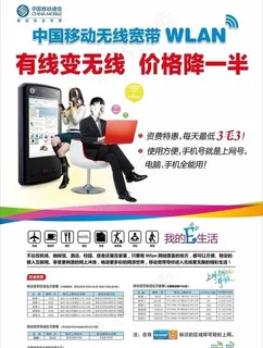 移动宽带 wlan图片