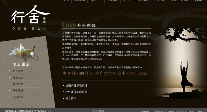 瑜伽馆网站效果图黑色图片psd模版下载