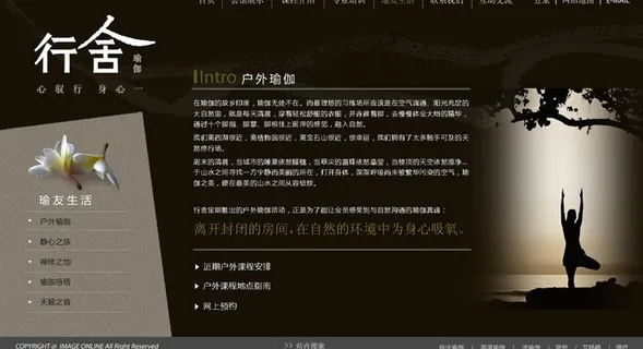瑜伽馆网站效果图黑色图片 瑜伽馆网站效果图黑色图片