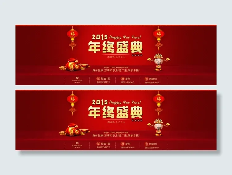 淘宝天猫年终盛典新春男鞋首页ban...psd模版下载