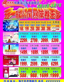 海尔五一促销图片