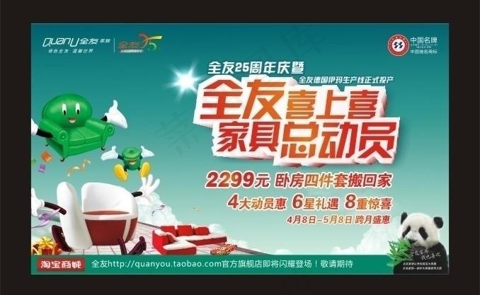 全友家私图片cdr矢量模版下载