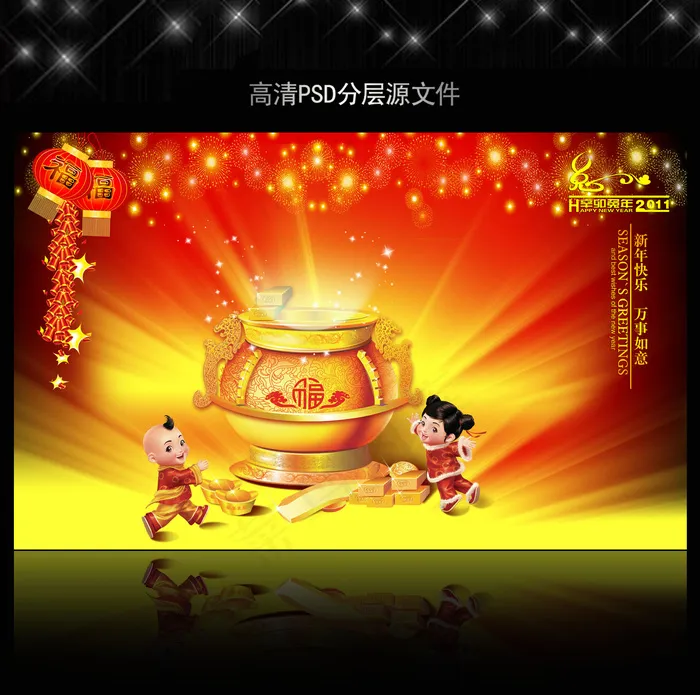 2011年兔年元旦背景PSD模版下...(5906X3661(DPI:300))psd模版下载