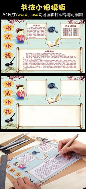 复古书法小报手抄报word文档PS...