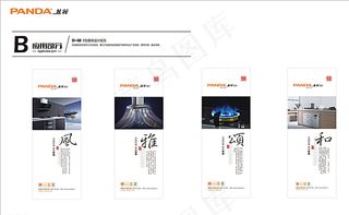 熊猫厨卫电器广告图片
