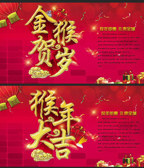 猴年大吉贺卡素材