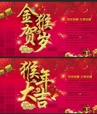 猴年大吉贺卡素材