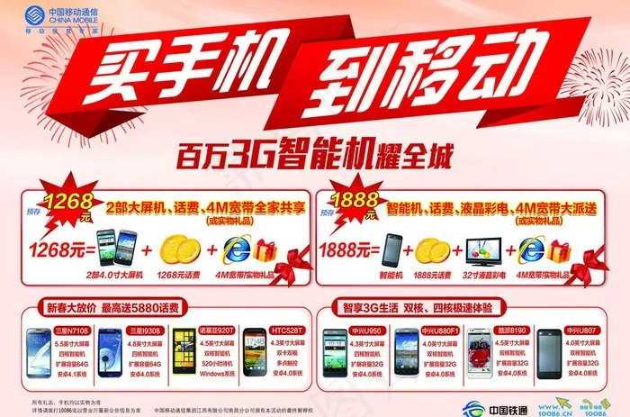 买手机到移动图片psd模版下载