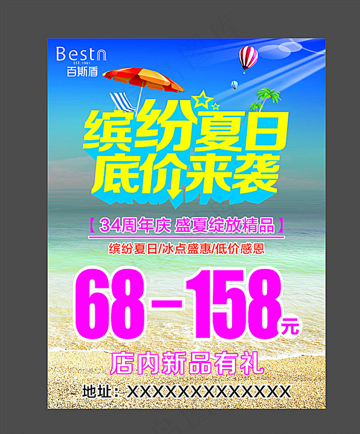 百斯盾夏季打折促销海报图片cdr矢量模版下载