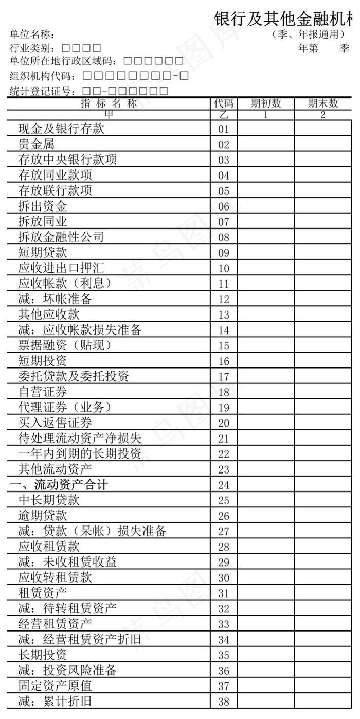 银行及其他金融机构资产负债表