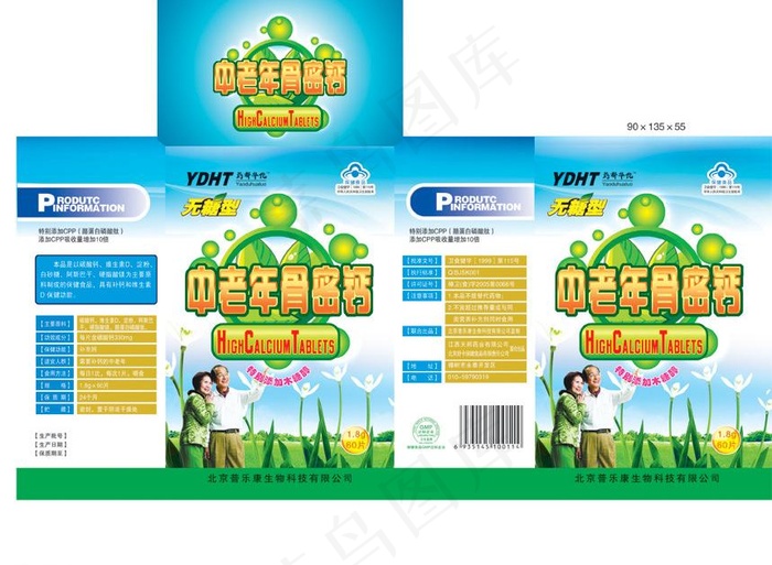 钙片包装保健品包装图片psd模版下载