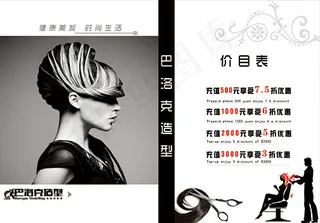 美发造型价目表