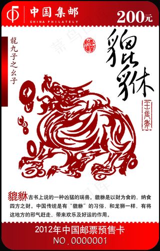 邮票预售卡高档PVC卡