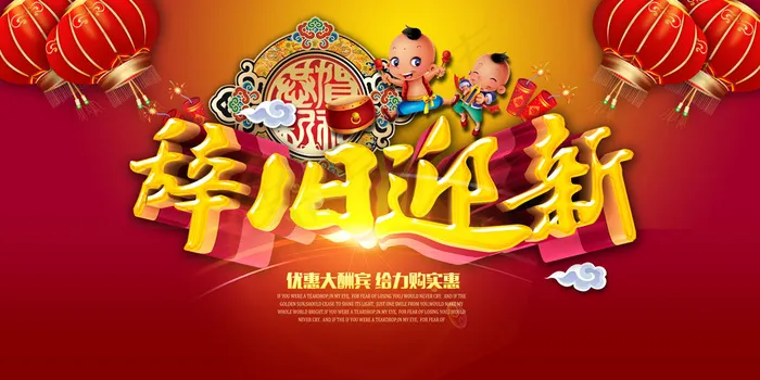 辞旧迎新海报(6000X3000(DPI:300))psd模版下载