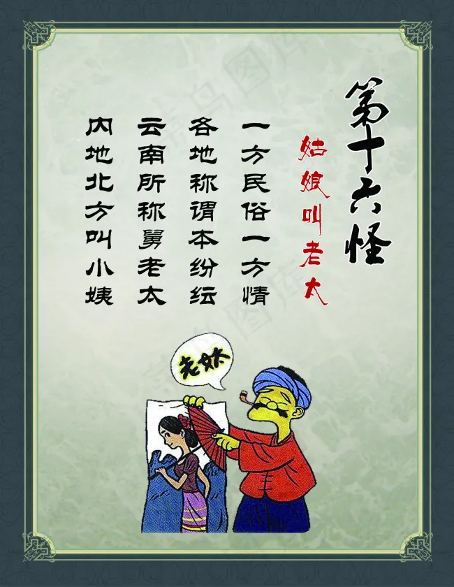 第十六怪姑娘叫老太psd模版下载