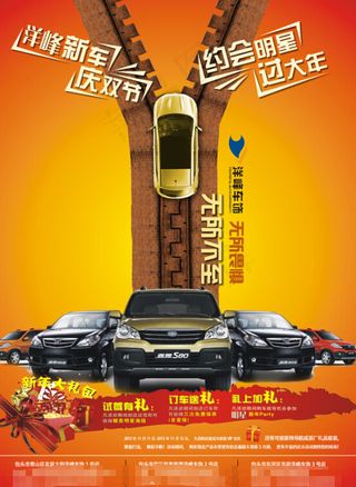 车饰广告免费下载模板下载