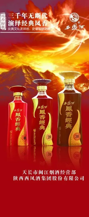 西凤酒x展架图片