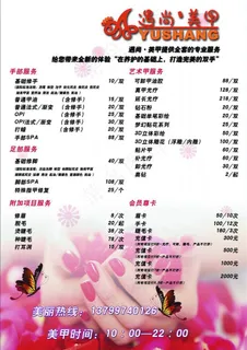 美甲价目表图片