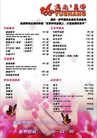 美甲价目表图片