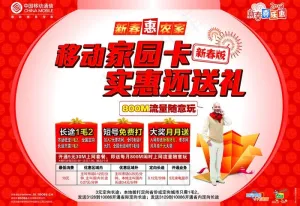 移动家园卡 实惠还送礼图片