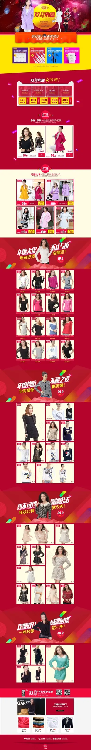 淘宝首页设计 女装首页排版 首页排...