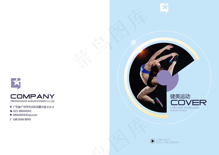 健美运动宣传画册封面