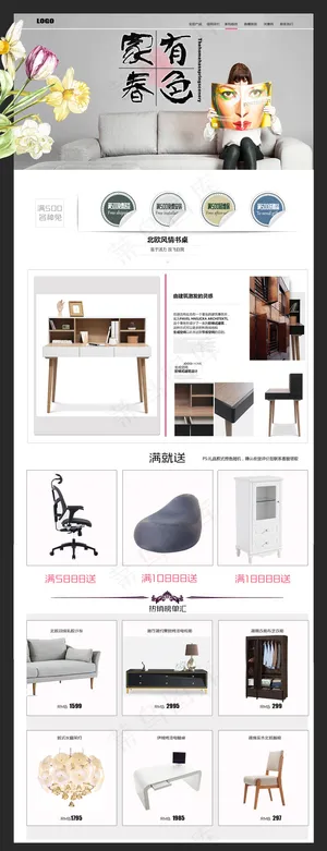 2018年白色简约家居淘宝首页模板