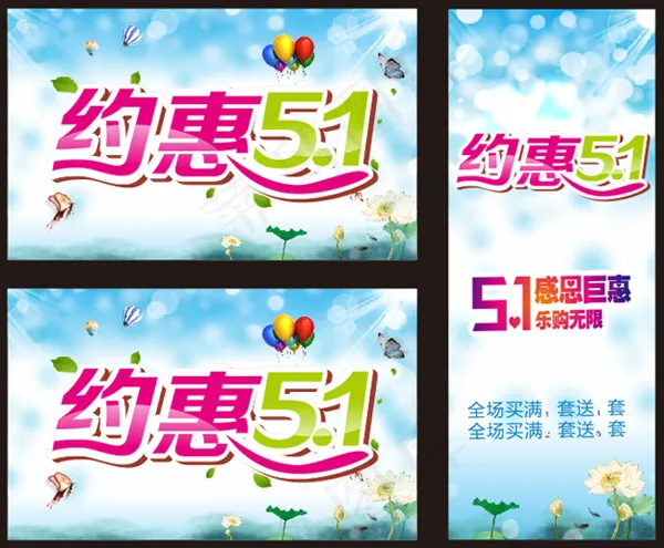 五一劳动节海报--约惠五一感恩巨惠cdr矢量模版下载
