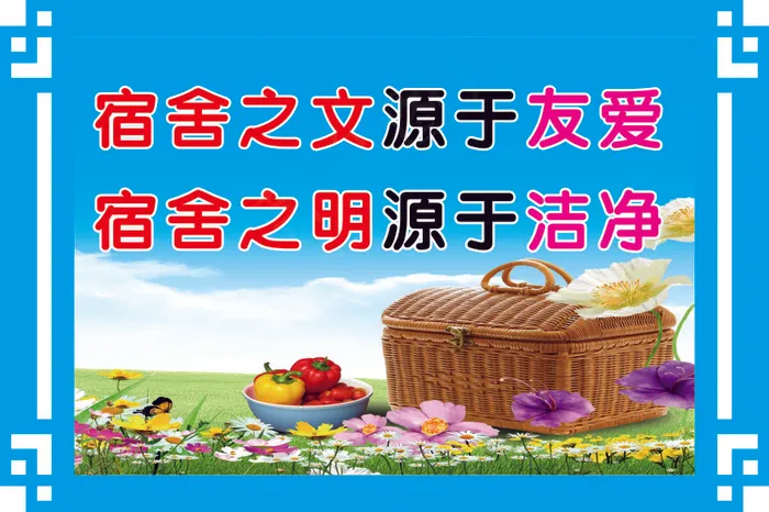 宿舍之文源于友爱cdr矢量模版下载