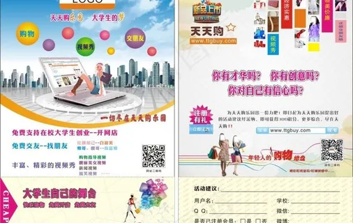 网络宣传单图片 网络宣传单图片