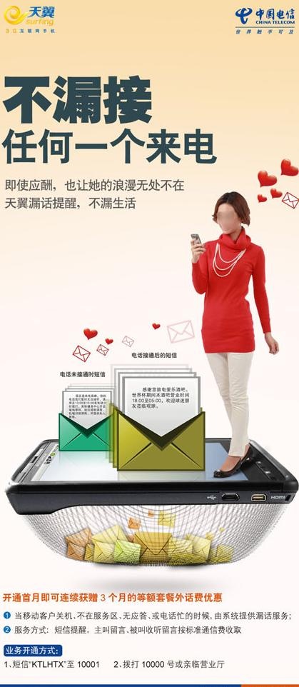电信天翼电话漏接广告宣传单图片psd模版下载