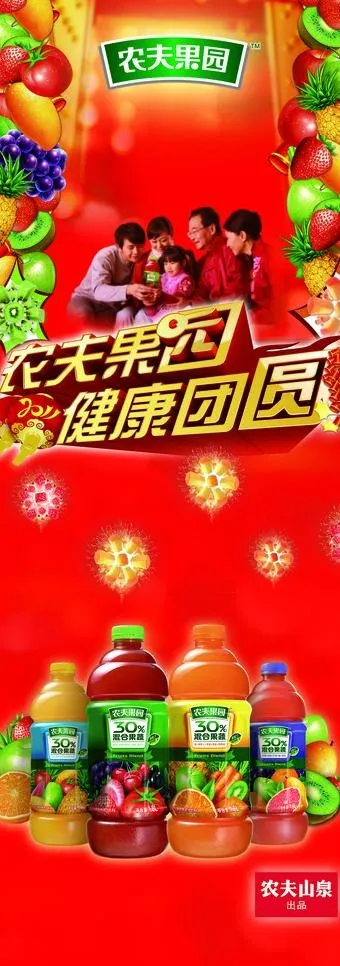 农夫果园x展架图片(921X2369(DPI:30))psd模版下载