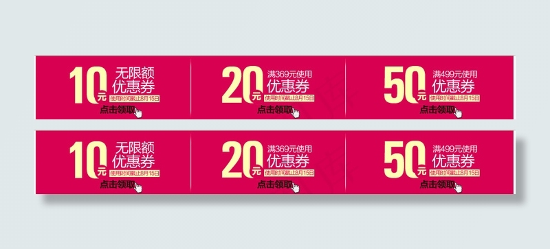 优惠券psd模版下载