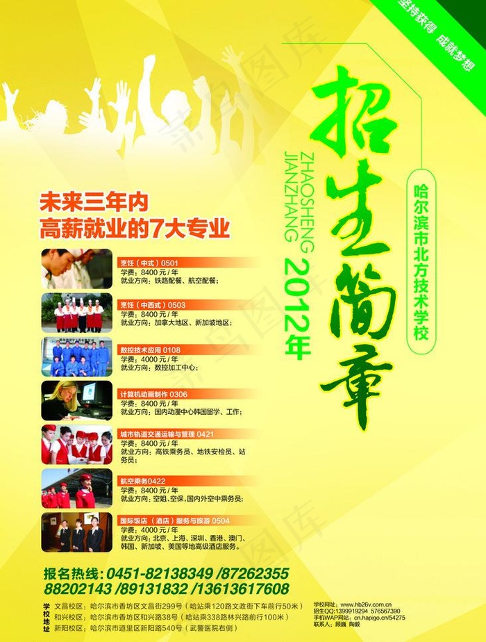 招生简章图片(4441X6213(DPI:300))psd模版下载