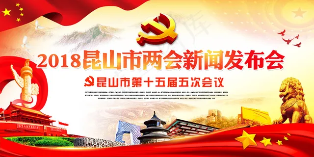 2018年焦距两会新闻发布会展板