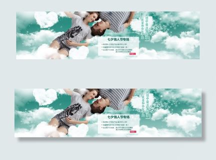 情人节 七夕 淘宝海报素材