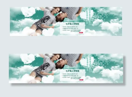 情人节 七夕 淘宝海报素材