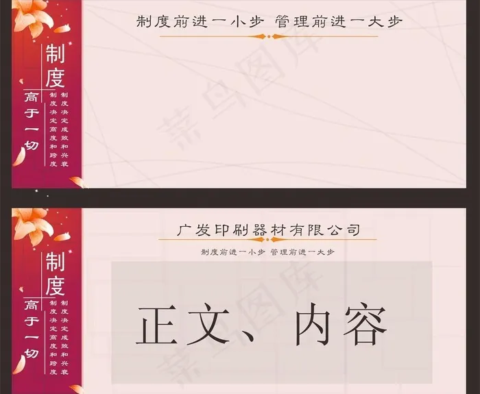 公司制度栏底板图片cdr矢量模版下载